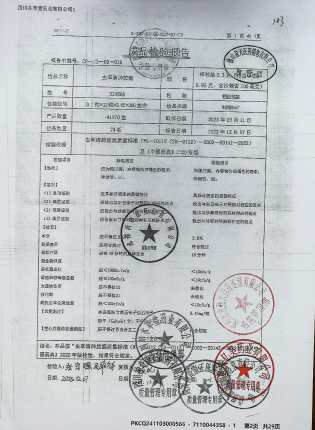 虫草清肺胶囊230808的封面