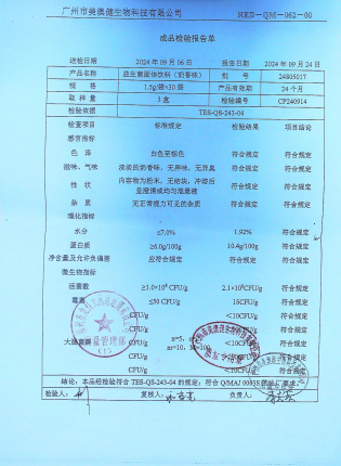 益生菌固体饮料（奶香味）24805017的封面