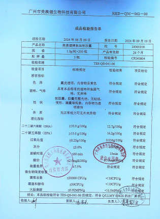 美澳健牌鱼油软胶囊24301018的封面