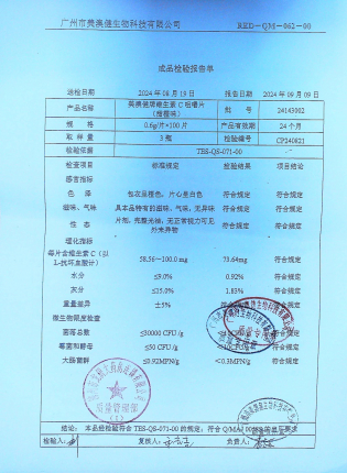美澳健牌维生素C咀嚼片（甜橙味）24143002的封面