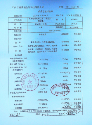 美澳健牌钙维生素D维生素K软胶囊24334032的封面