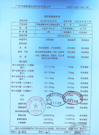 美澳健牌多种B族维生素片24144010的封面