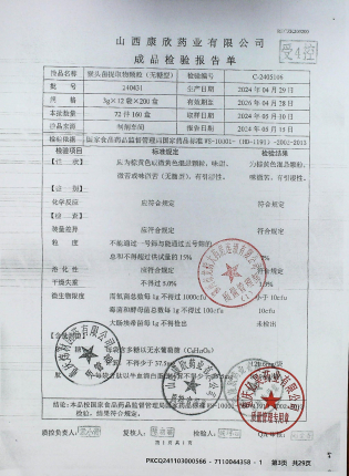 猴头菇提取物颗粒（无糖型）240431的封面