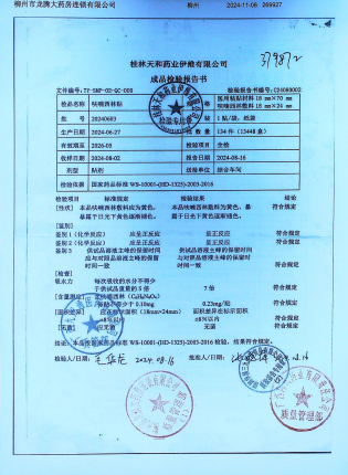 呋喃西林贴20240603的封面