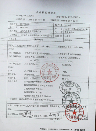参苓白术丸24071025的封面