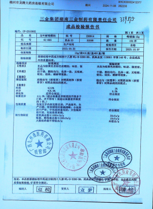 玉叶解毒颗粒230914的封面