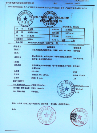 国公酒23180021的封面
