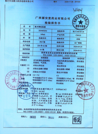 复方黄松洗液202405232的封面