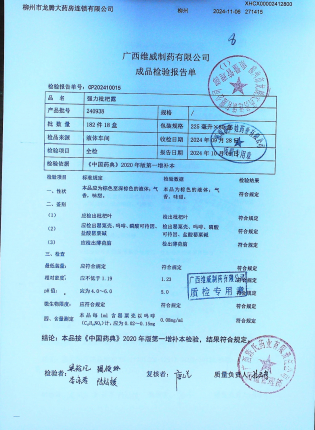 强力枇杷露240938的封面