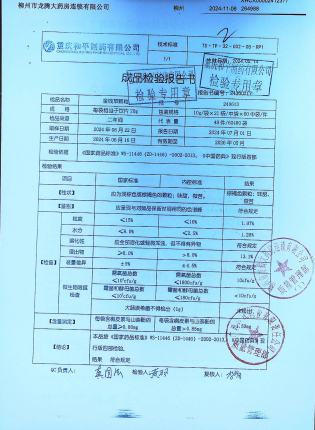 金钱草颗粒240613的封面