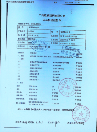 感冒清热颗粒240217的封面