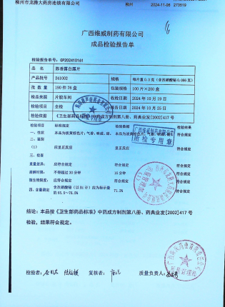 陈香露白露片241002的封面