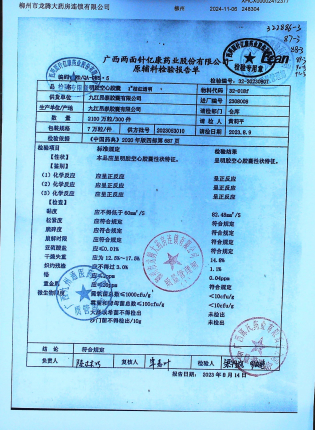 氨咖黄敏胶囊2310131明胶空心胶囊2023053010的封面