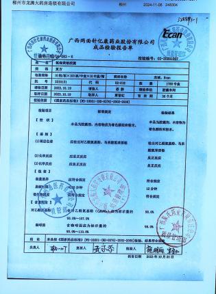 氨咖黄敏胶囊2310131的封面