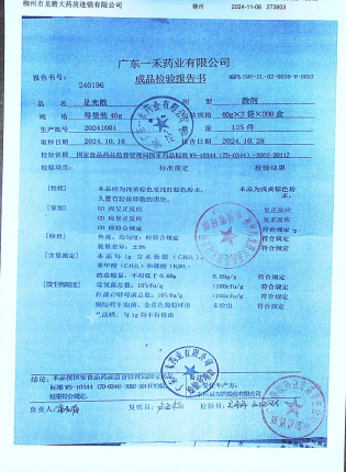 足光散20241001的封面
