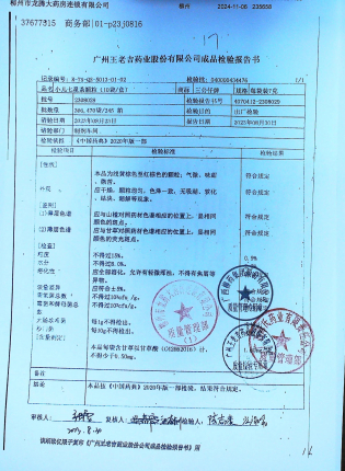 小儿七星茶颗粒2308029的封面