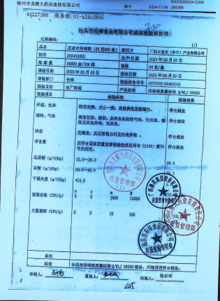 王老吉润喉糖20240305D的封面
