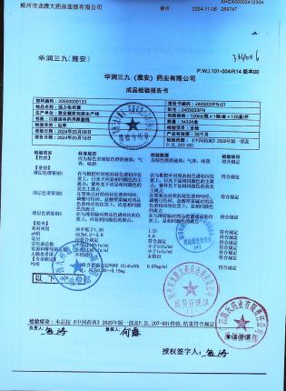 强力枇杷露2405033FN的封面