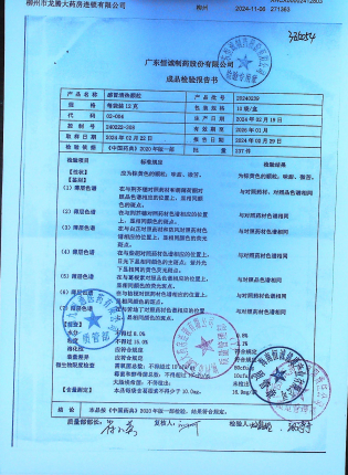 感冒清热颗粒20240239的封面