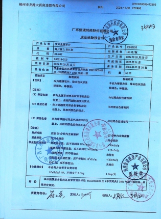 复方鱼腥草片20240226的封面