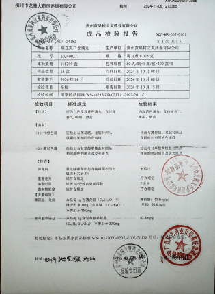 咽立爽口含滴丸202409271的封面