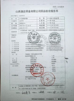 小儿咽扁颗粒240705的封面