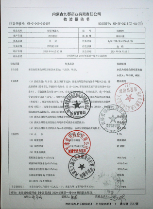 舒肝和胃丸20240323的封面