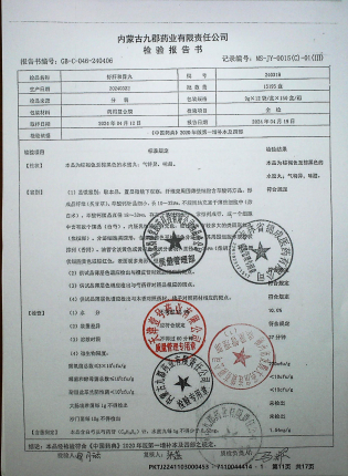 舒肝和胃丸20240322的封面
