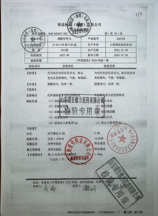 健脑补肾丸240702的封面