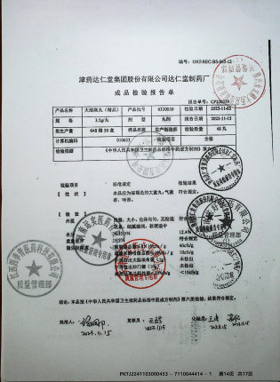 大活络丸6330030的封面