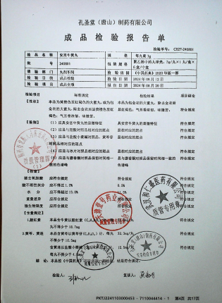 安宫牛黄丸240801的封面