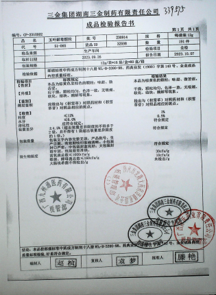 玉叶解毒颗粒230914的封面