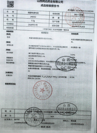 硝酸咪康唑栓240502的封面