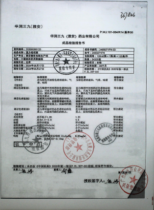 强力枇杷露2405071FN的封面