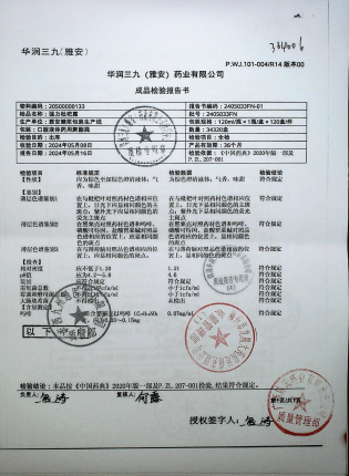 强力枇杷露2405033FN的封面