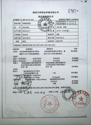 呋喃西林贴20240603的封面