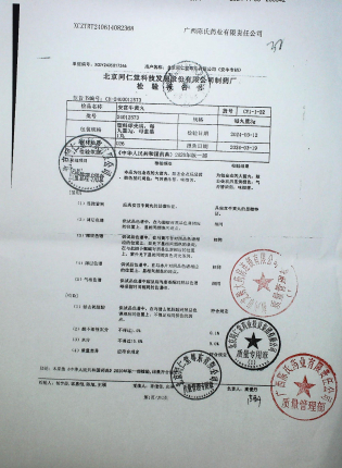 安宫牛黄丸24012573的封面