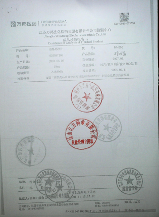 恩格列净片624057109的封面