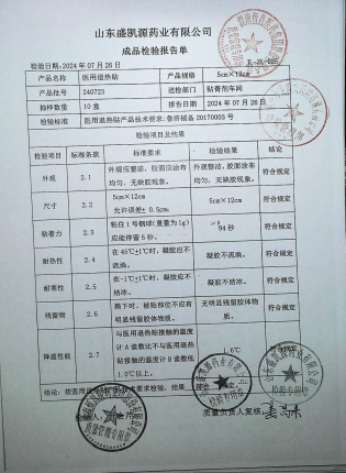 医用退热贴240723的封面