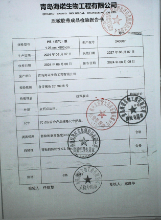 压敏胶带240807的封面