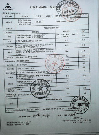 无菌创可贴2408002的封面