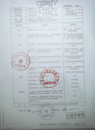 麝香保心丸240421的封面