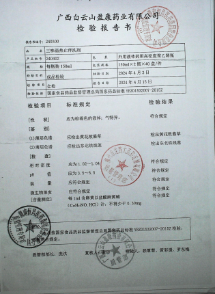 三味清热止痒洗剂240402的封面