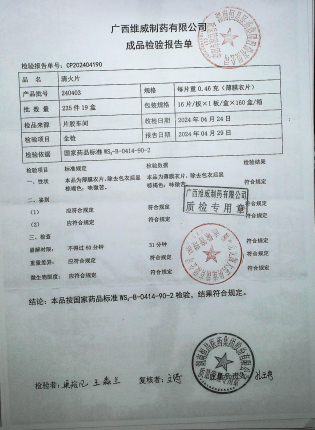 清火片240403的封面