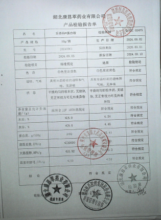 乐赛仙蛋白粉20240901的封面