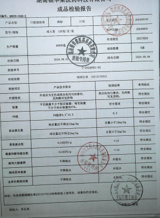 口腔脱敏膏202408166的封面