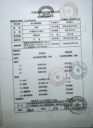 健儿强骨颗粒20240615的封面