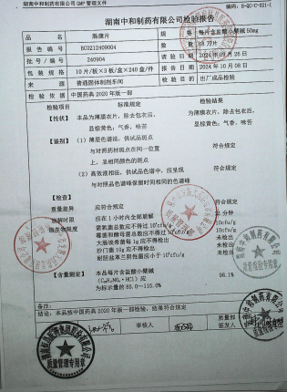 肠康片240904的封面