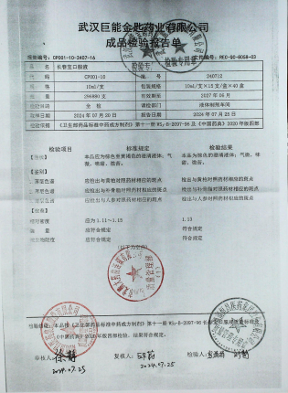 长春宝口服液240712的封面