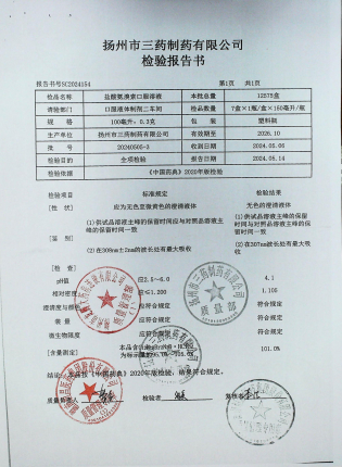 盐酸氨溴索口服溶液20240505-3的封面